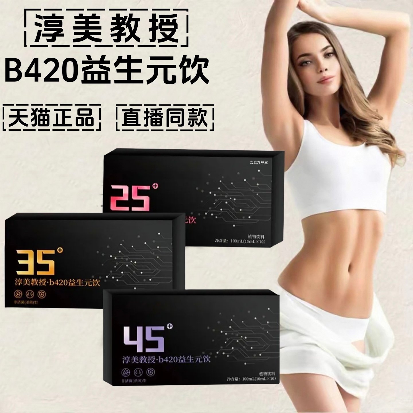 淳美教授分龄B420益生元饮官方旗舰店直播同款植物分龄草本1hr