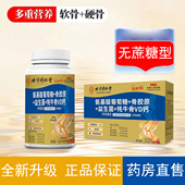 北京同仁堂御医匠氨基酸葡萄糖骨胶原益生菌牦牛骨VD钙片旗舰店ZY