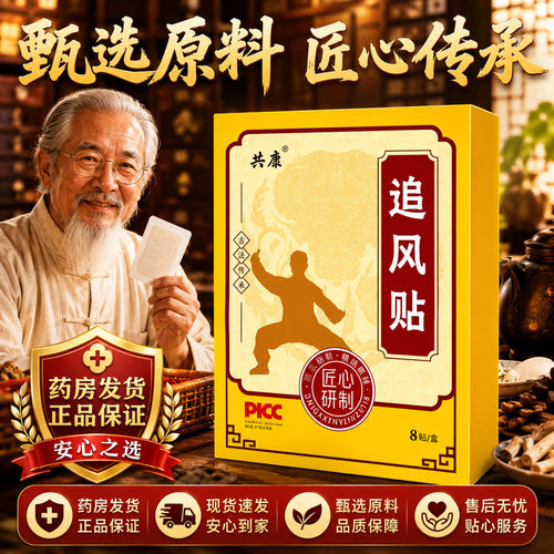 舒筋追风贴官方旗舰店正品植物草本萃取肩颈腰膝全身通用贴0CL