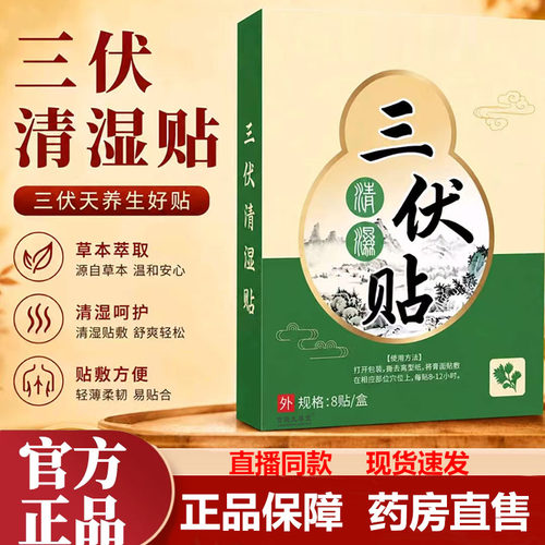 三伏贴官方旗舰店正品草本植萃透气全身适用艾草贴药房直售1LB