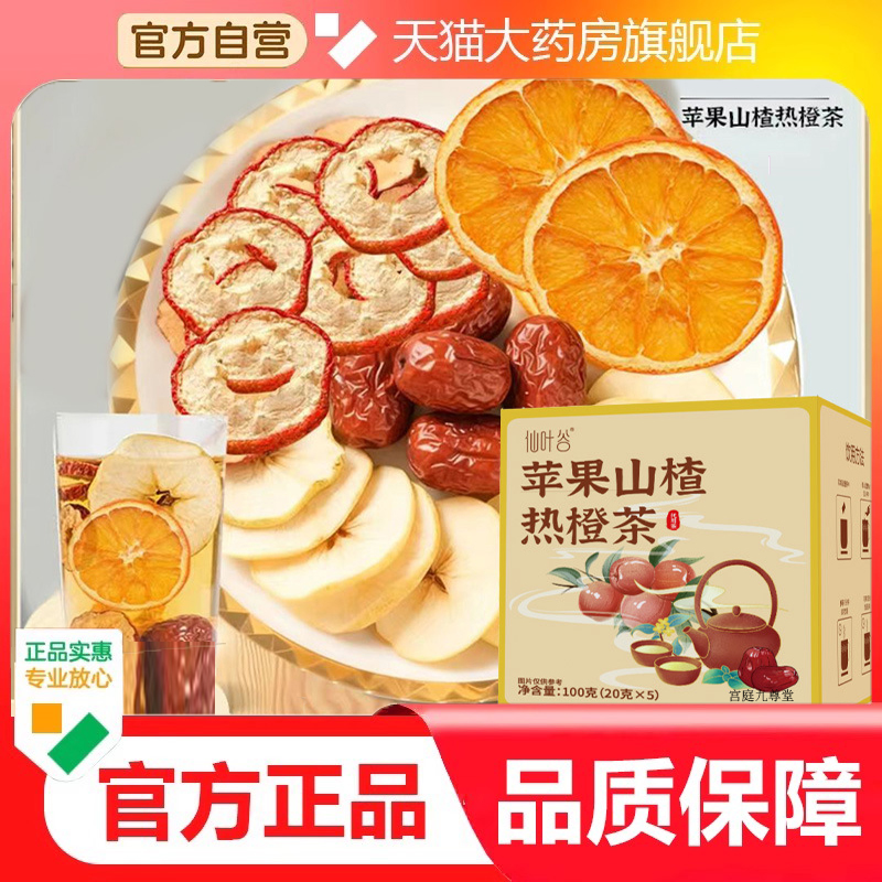 苹果山楂热橙茶精选苹果山楂橙子真材实料独立包装现货速发9dp