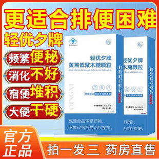 轻优夕牌黄芪低聚木糖颗粒官方旗舰店正品当黄芪小蓝条直播款3BC