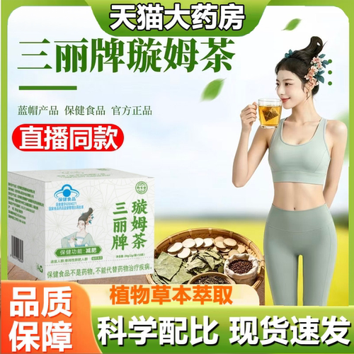 御生堂三丽牌璇姆茶正品官方旗舰店蓝帽认证旋姆茶药房直播款1hr