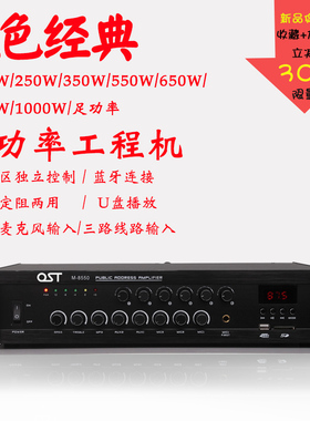 定压功放机150 250 350 550 650瓦850W1000w五分区工程音乐广播