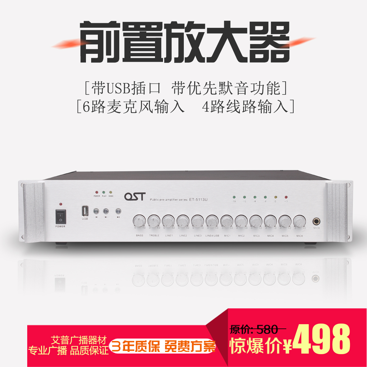 工程 广播前级功放 前置放大器 前置 信号放大器 配合纯功放