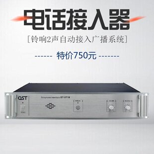 ET-5T18电话接入器自动接听器电话公共广播远程会议系统