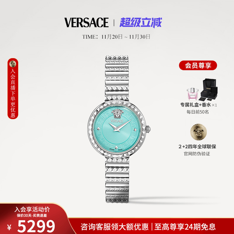 范思哲双11狂欢新款瑞士腕表