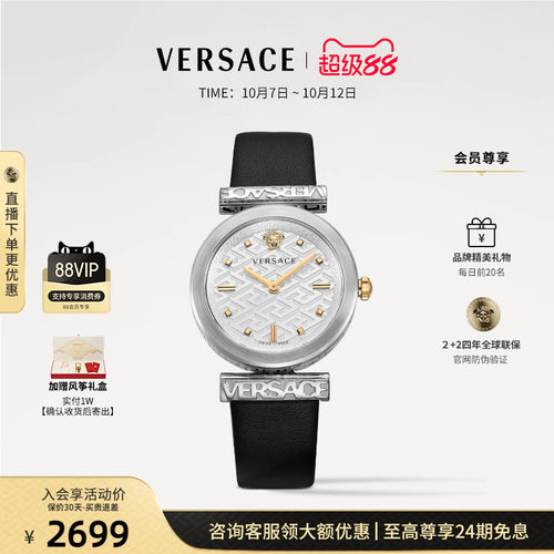 【季末优惠】VERSACE范思哲简约手表女 瑞士品牌小表盘小众女表