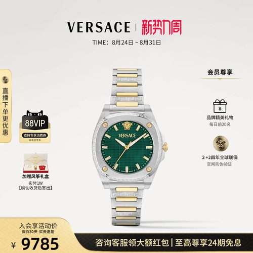 【6期免息】VERSACE范思哲26年新品女表瑞士轻奢大表盘手表女