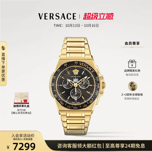 VERSACE瑞士进口轻奢男表