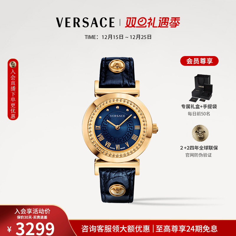 【百补特惠】VERSACE/范思哲VANITY瑞士时尚气质手表女石英腕表
