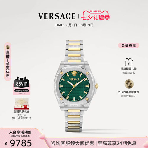 【6期免息】VERSACE范思哲26年新品女表瑞士轻奢大表盘手表女