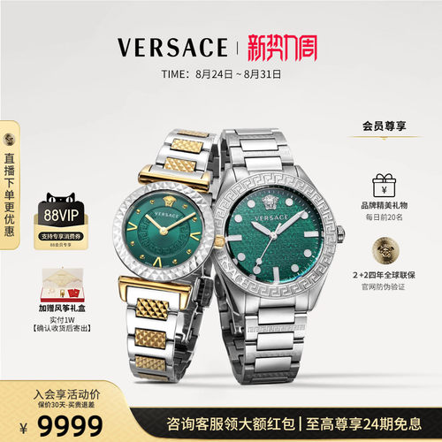 VERSACE范思哲手表情侣表