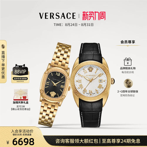 【情侣对表】VERSACE范思哲瑞士情侣手表一对情人节礼物送礼盒