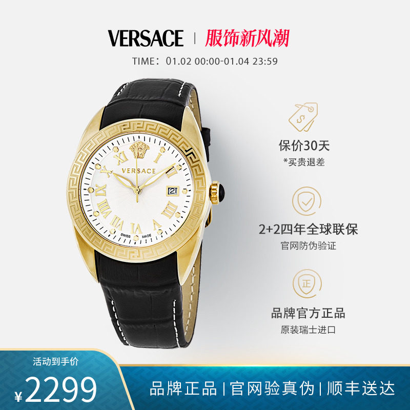 【甄选折扣】VERSACE/范思哲轻奢名牌手表男瑞士品牌皮带石英男表