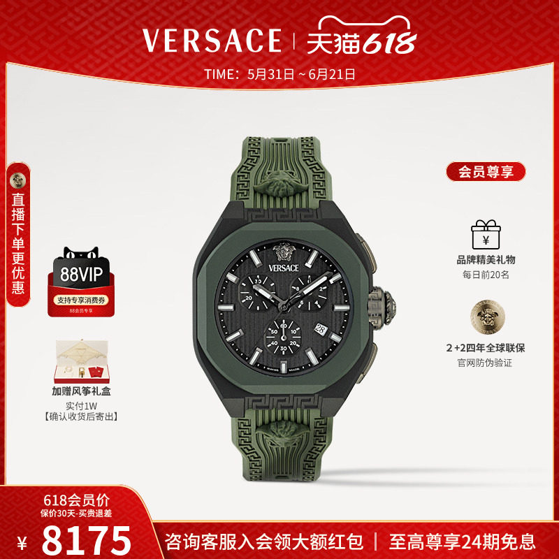 【6期免息】VERSACE范思哲 绿面44mm表径大表盘瑞士名表手表男款
