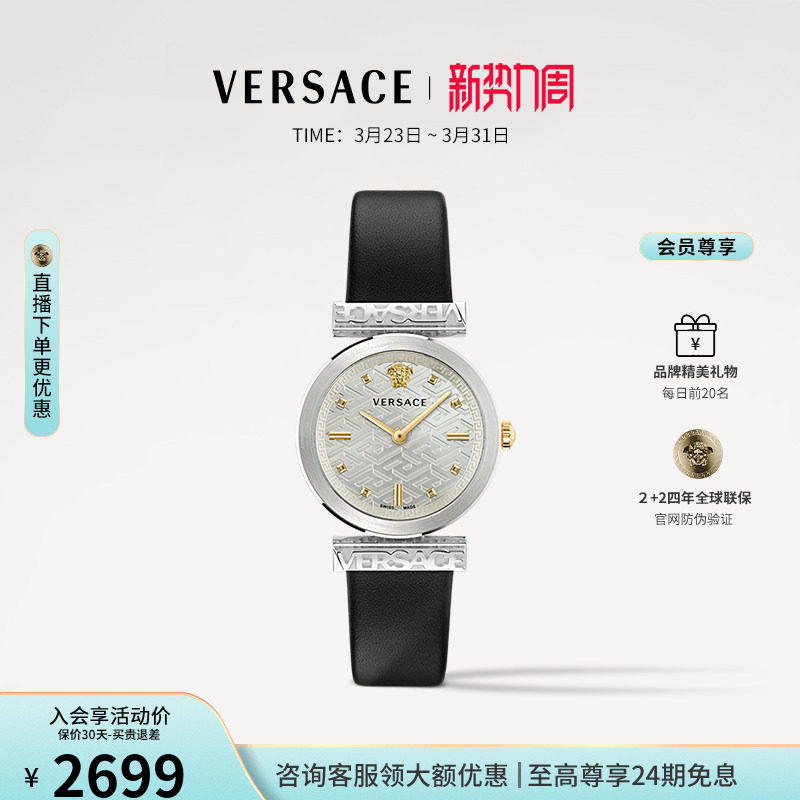 【3期免息】VERSACE范思哲小众轻奢女表 瑞士原装复古时尚手表