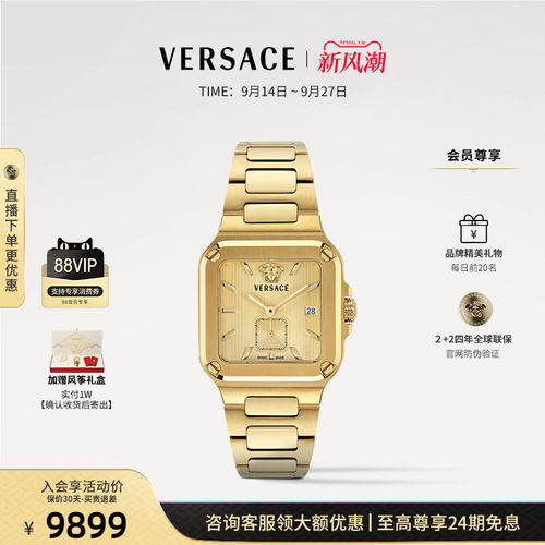 【中秋礼物】VERSACE范思哲轻奢瑞士进口男士腕表 方形手表男