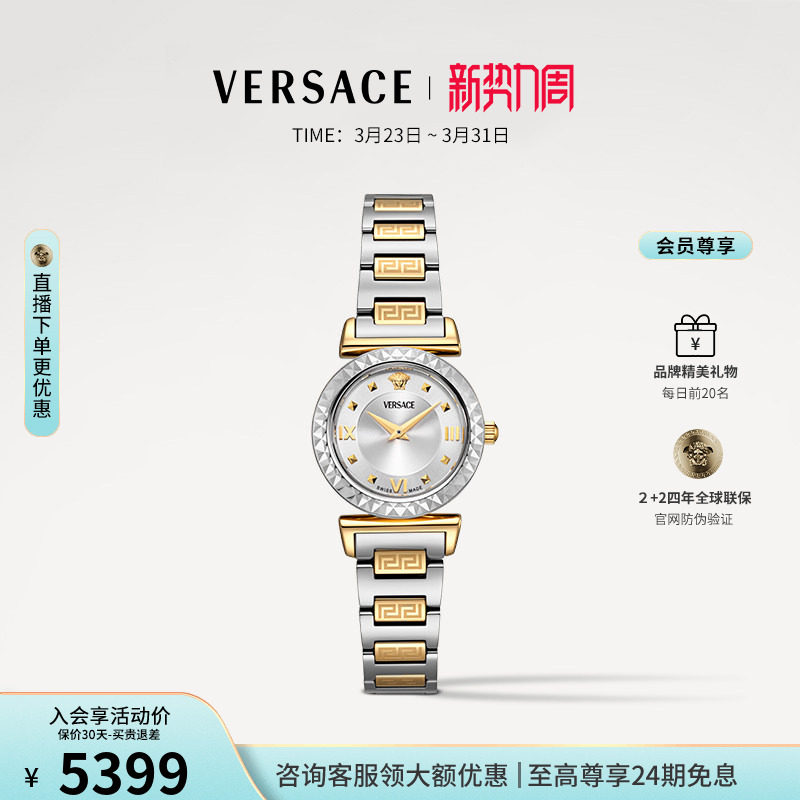 【品牌精选】VERSACE范思哲瑞士手表女 轻奢小表盘钢带金色女表