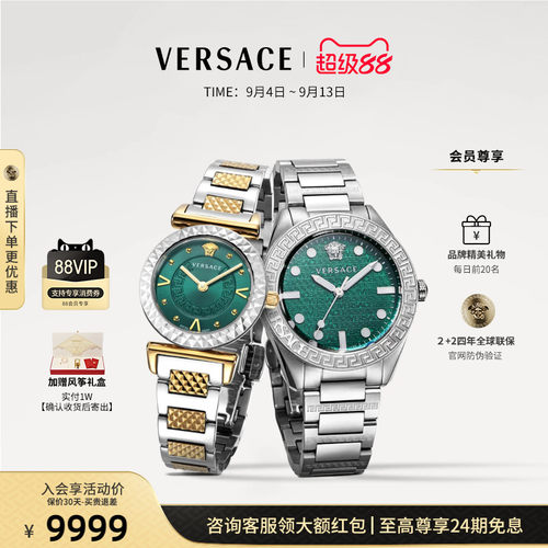 VERSACE范思哲手表情侣表