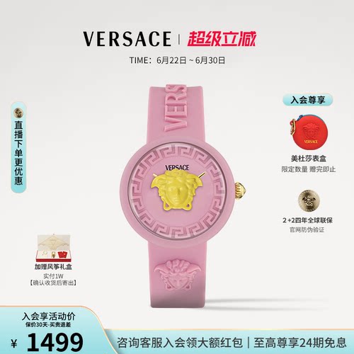 【季末优惠】VERSACE范思哲25年新款轻奢硅胶石英表 手表女
