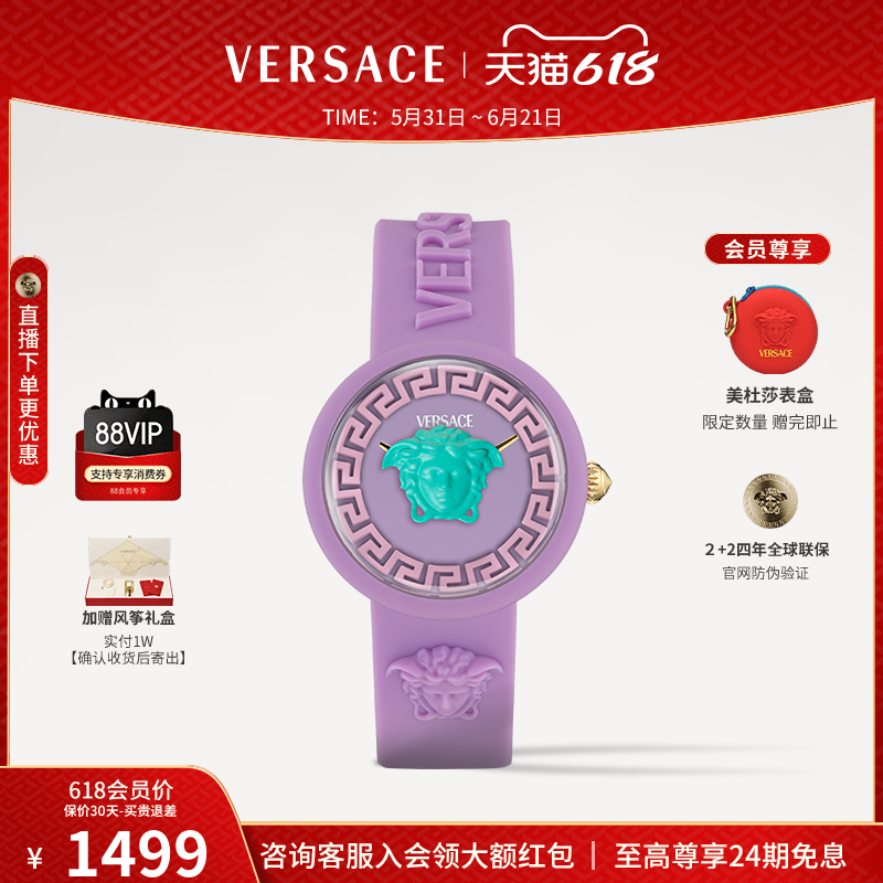 【百补特惠】VERSACE范思哲25年轻奢硅胶石英表 紫色手表女