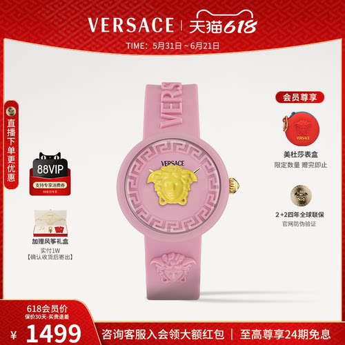 【限时折上9折】VERSACE范思哲25年新款轻奢硅胶石英表 手表女