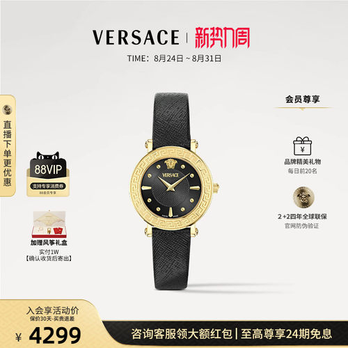 【限时折扣】VERSACE范思哲24年新款瑞士小牛皮轻奢气质手表女