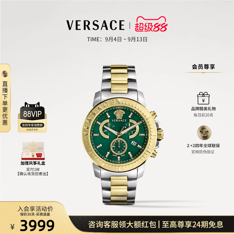 【品牌精选】VERSACE范思哲25年新款瑞士精钢表带手表男气质高级图片