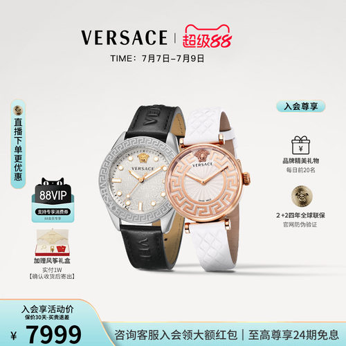 【情人节礼物】VERSACE范思哲瑞士情侣手表情人节送礼物礼盒