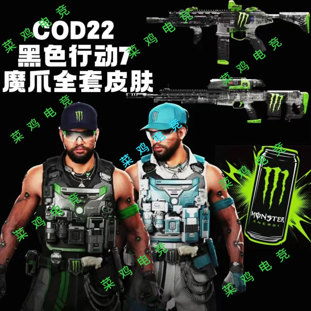 使命召唤22黑色行动7新款魔爪联动人物CDK兑换码魔爪皮肤自动发货