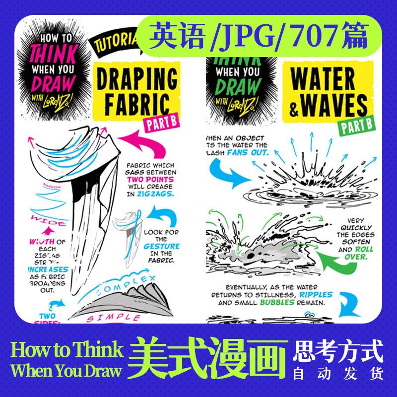 洛伦佐美漫教程How To Think When You Draw美式漫画绘画创作图集 商务/设计服务 设计素材/源文件 原图主图