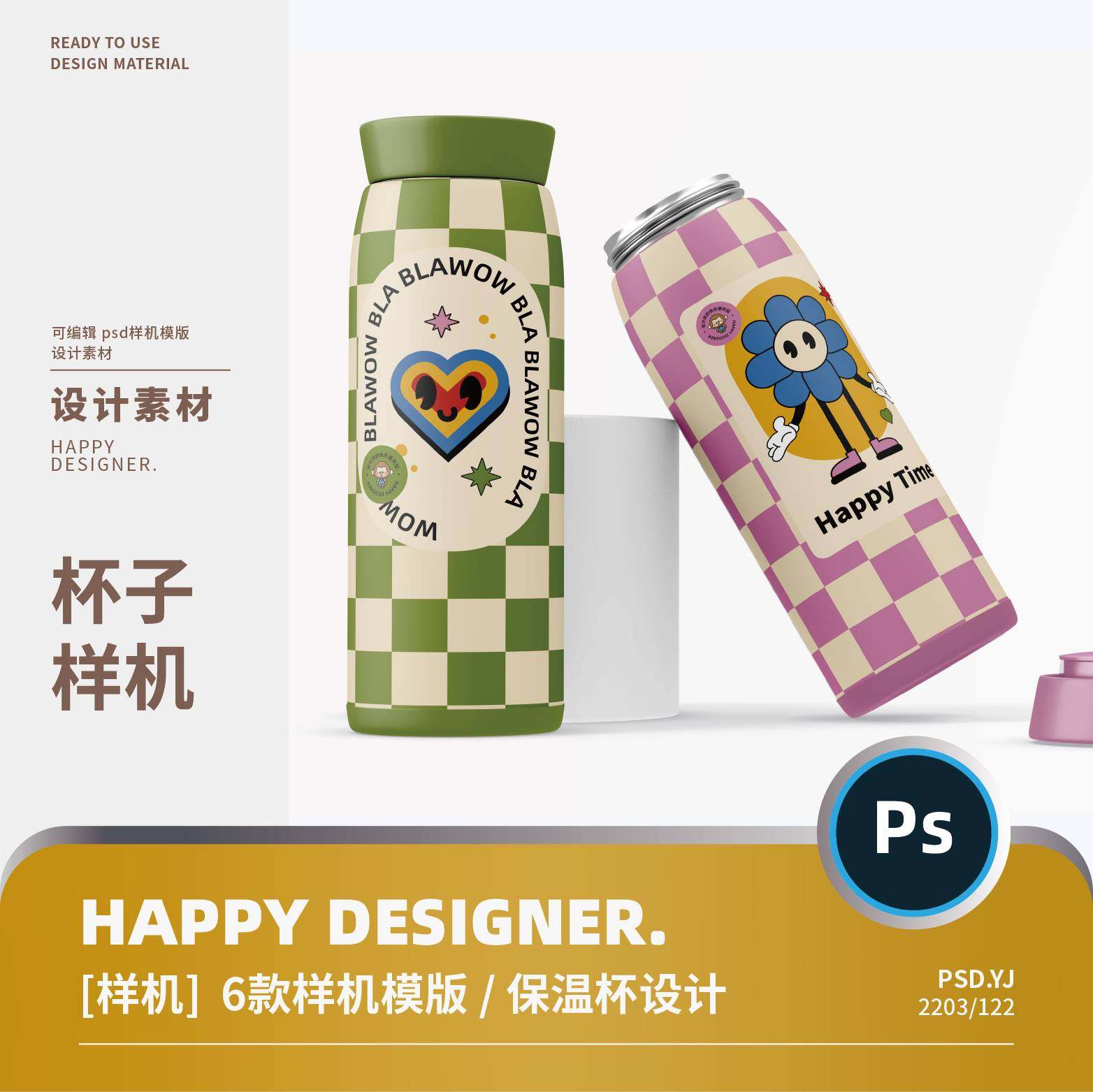 【psd杯子样机】3d时尚金属保温杯保温瓶模型印花智能贴图样机ps