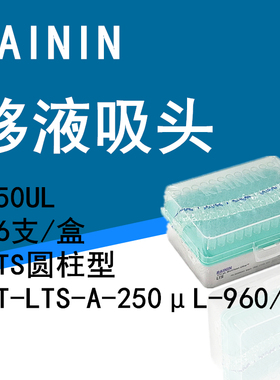 LTS 圆柱型10/250/1000/5000UL 盒装吸头96支/盒 瑞吸头宁吸头RT-LTS-A 滤芯吸头