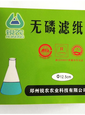 锐农定性/定量无磷滤纸7/9/11/12.5/15/18cm 快速 中速 慢速 脱磷去磷滤纸土壤肥料 100张/盒