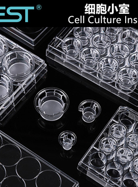 NEST耐思细胞小室transwell嵌套PET聚酯膜 PC聚碳酸酯膜723131 723101724101725121723301724001725001724021