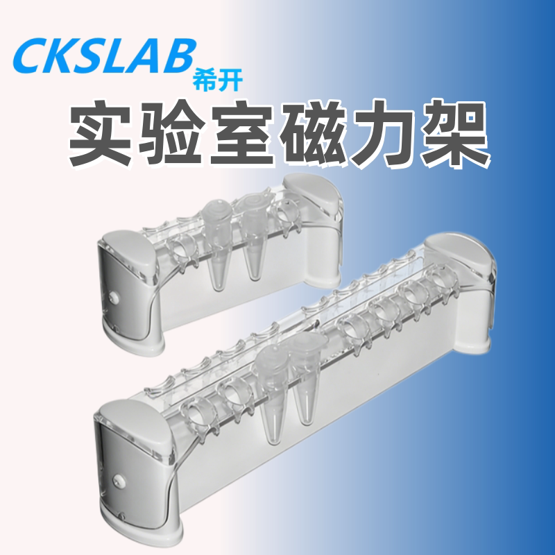 磁力架8孔16孔 1.5ml/教学仪器/实验器材