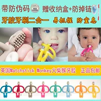 Que diêm Anh Monkey Matchstick Baby Răng Bàn chải đánh răng Dễ lấy - Gutta-percha / Toothbrsuh / Kem đánh răng túi nhai chống hóc silicone 