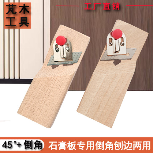 双槽两用倒角45木工八字芃木木刨