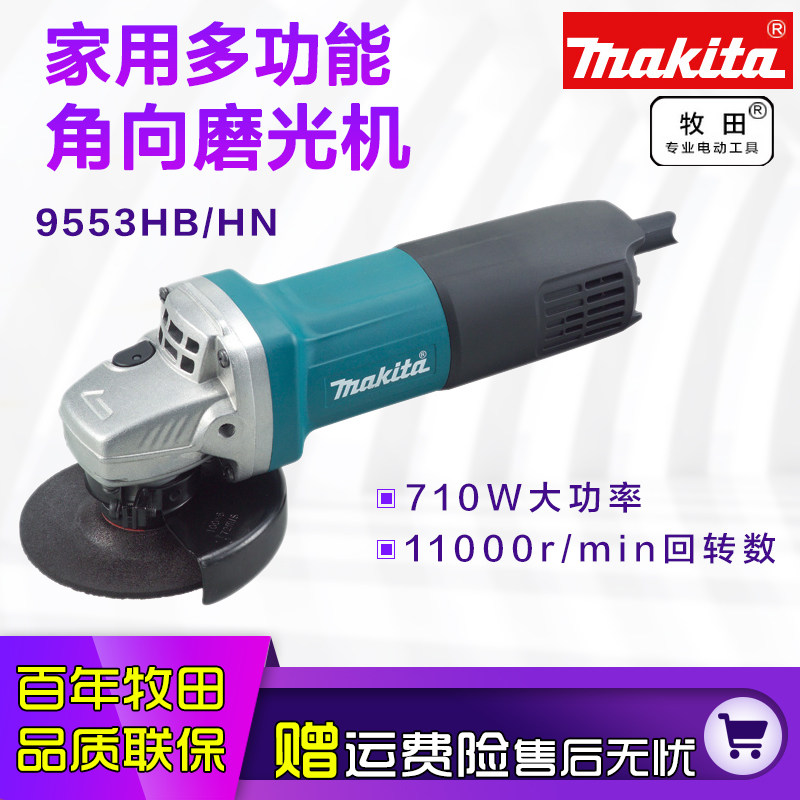 Makita angle grinder 9553HB/9556HNG Japan Imported high-power polish polishing cutting Millin the Hardware/Tool , Power Tools , Electric mill/Angle grinder  category - from Buy2taobao.com to provide professional Taobao agent buy service