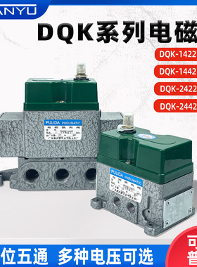 肇庆普力达电磁阀DQK-1422/1442/1322/2422/2442/2622 电控换向阀