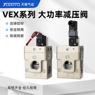 电磁阀VEX1500大功率减压阀VEX1700大流量VEX1901-5G大口径气控阀