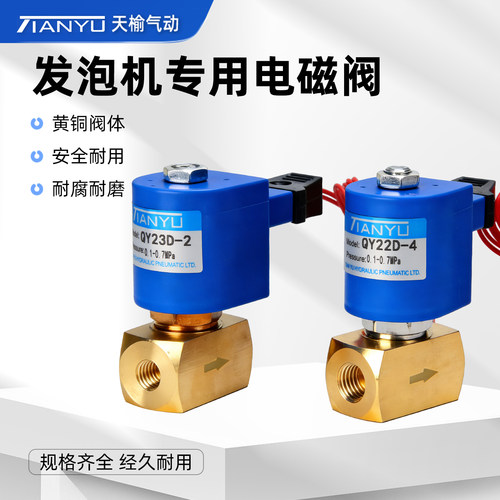 天榆气动发泡机ZCTP-5电磁阀