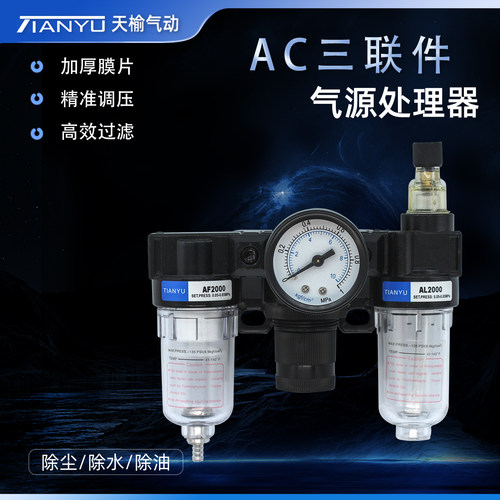 天榆气源处理器AC2000BC3000