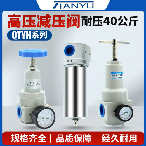 天榆高压减压阀QTYH-8过滤器QSLH