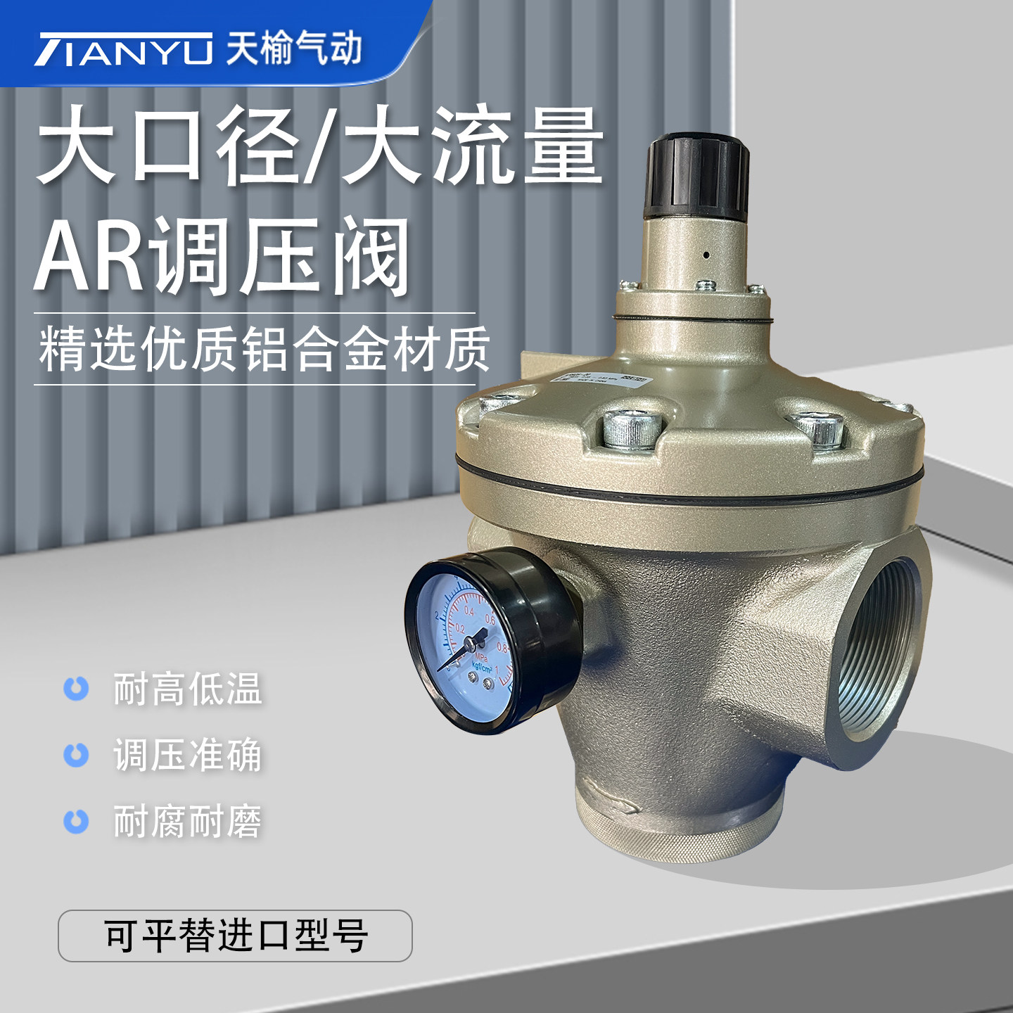 气动大口径流量调压减压阀 AR825-14/AR835/AR925-20/935/625/635
