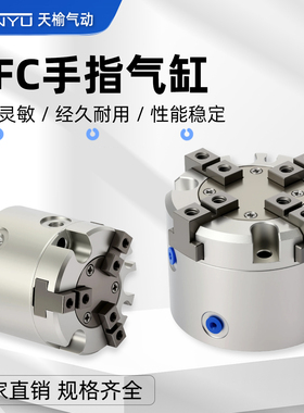 二爪三爪四爪手指气缸天榆HFCI/HFCY/HFCX16/20/25/32/40/50/夹具