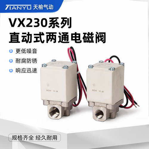 天榆气动真空电磁阀VX230HA两通