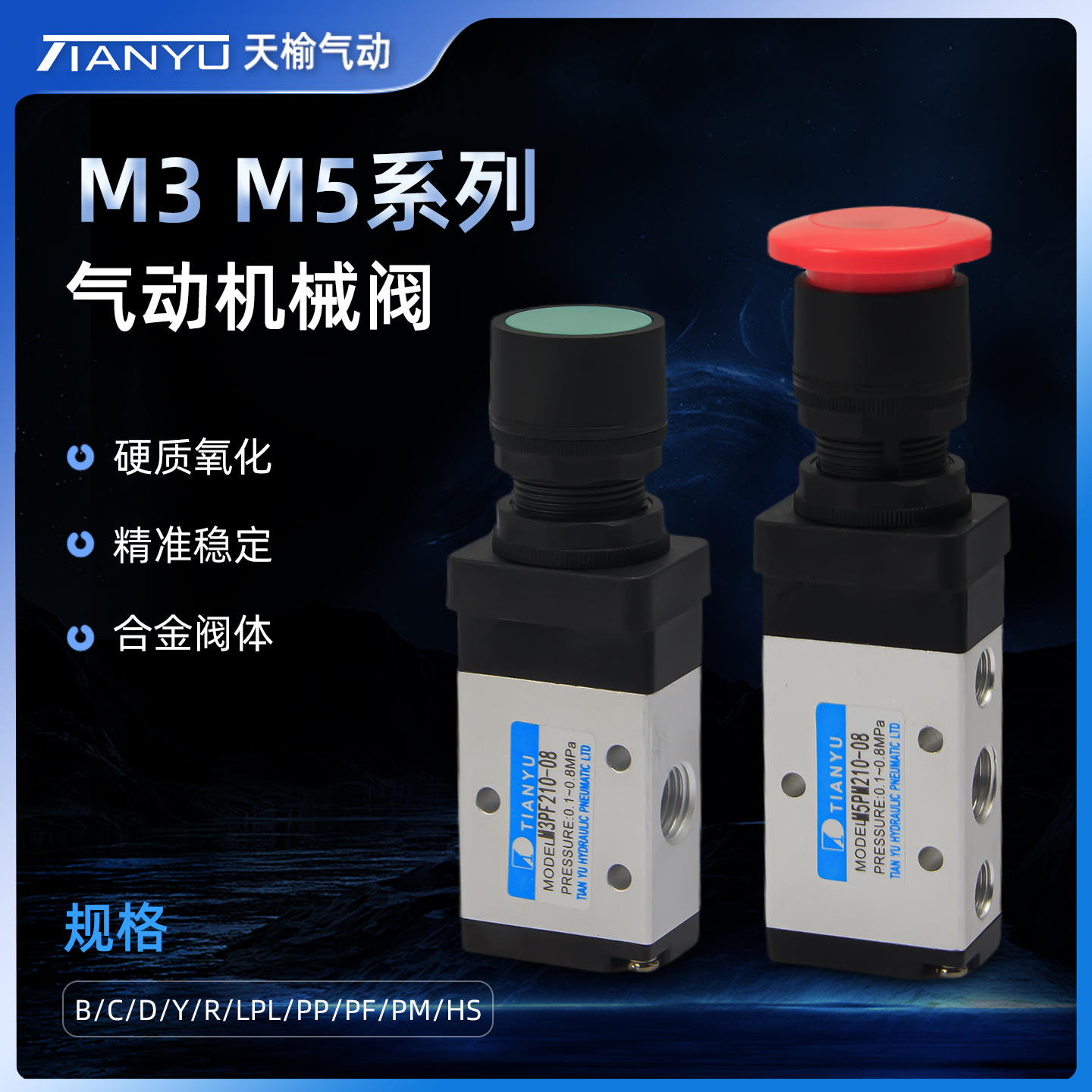 天榆气动机械阀M5R21008按钮滚轮