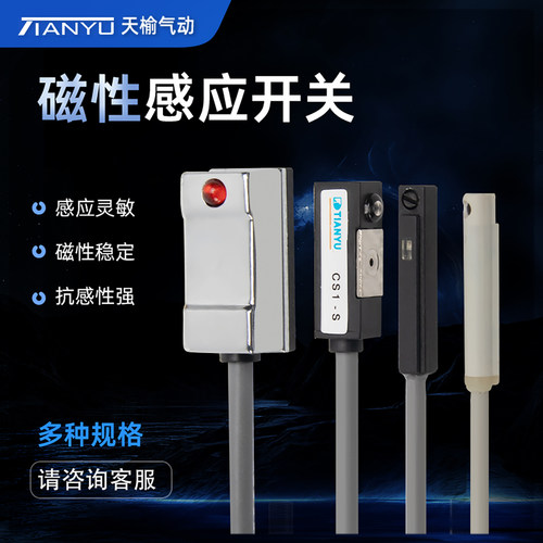 天榆气缸磁性开关二三线电子式